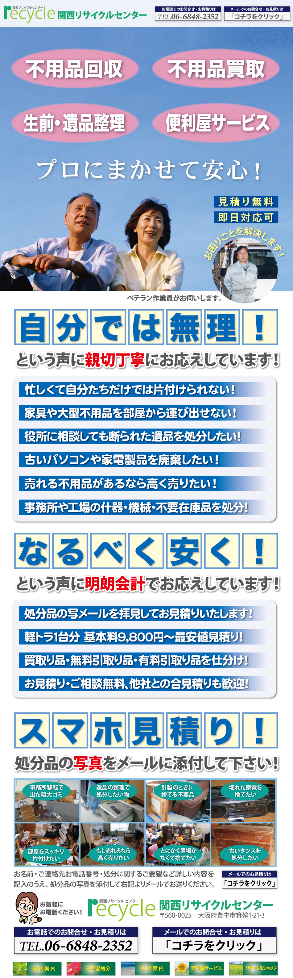 不用品回収 買取り 池田市は関西リサイクルセンター